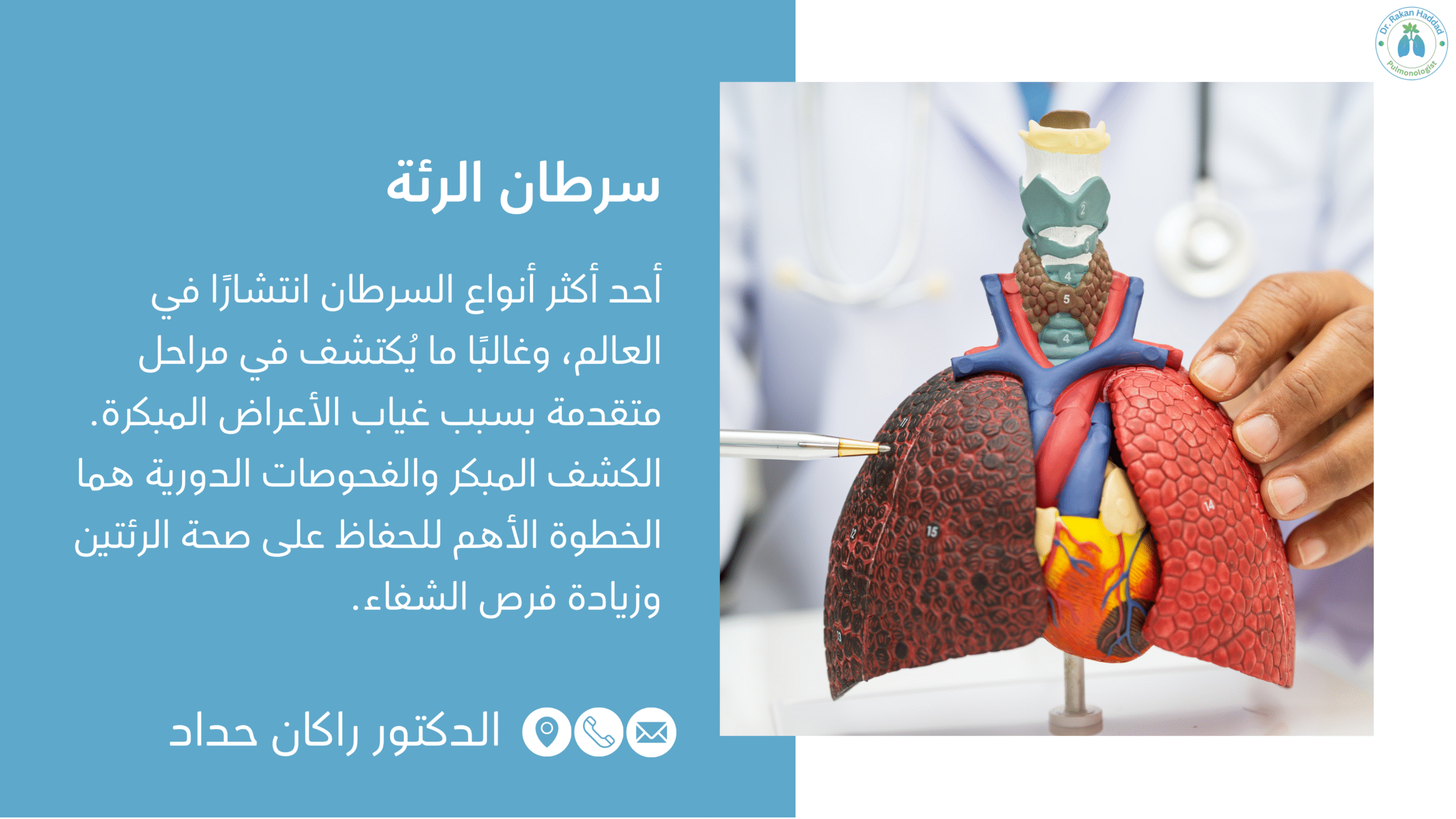 سرطان الرئة: الأسباب والأعراض وأهمية التشخيص المبكر